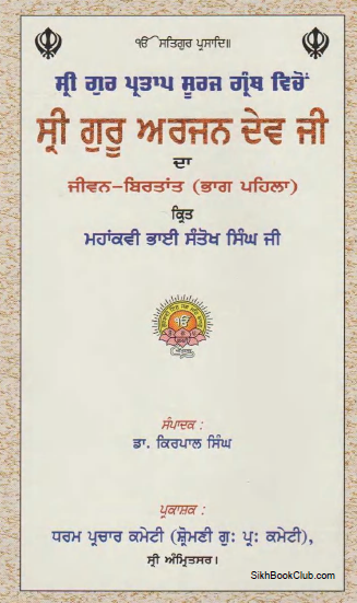 Sri Guru Pratap Suraj granth vicho Sri guru Angad Dev Ji da Jeewan birtant kirt Mahakawi Bhai Santokh Singh ji By Dr kirpal Singh